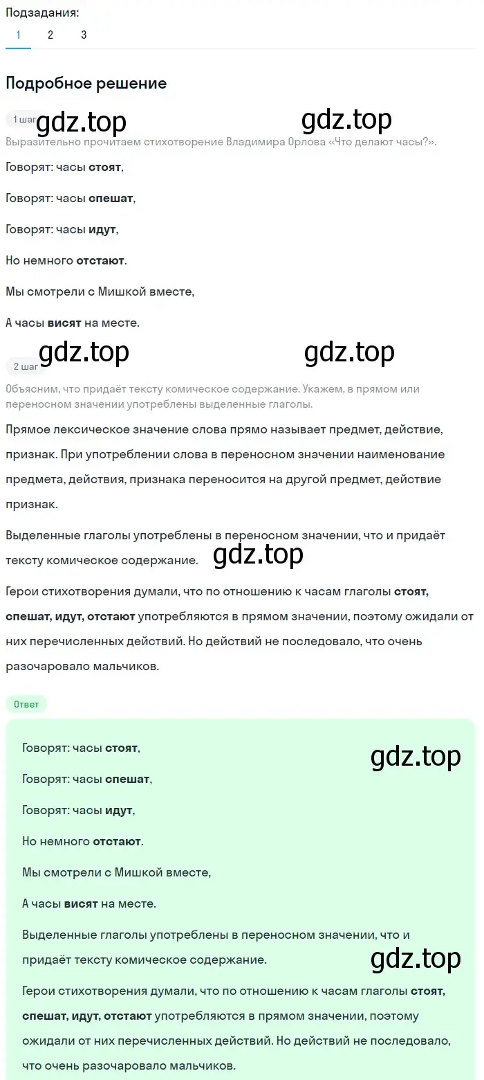 Решение 2. номер 319 (страница 108) гдз по русскому языку 5 класс Разумовская, Львова, учебник 1 часть