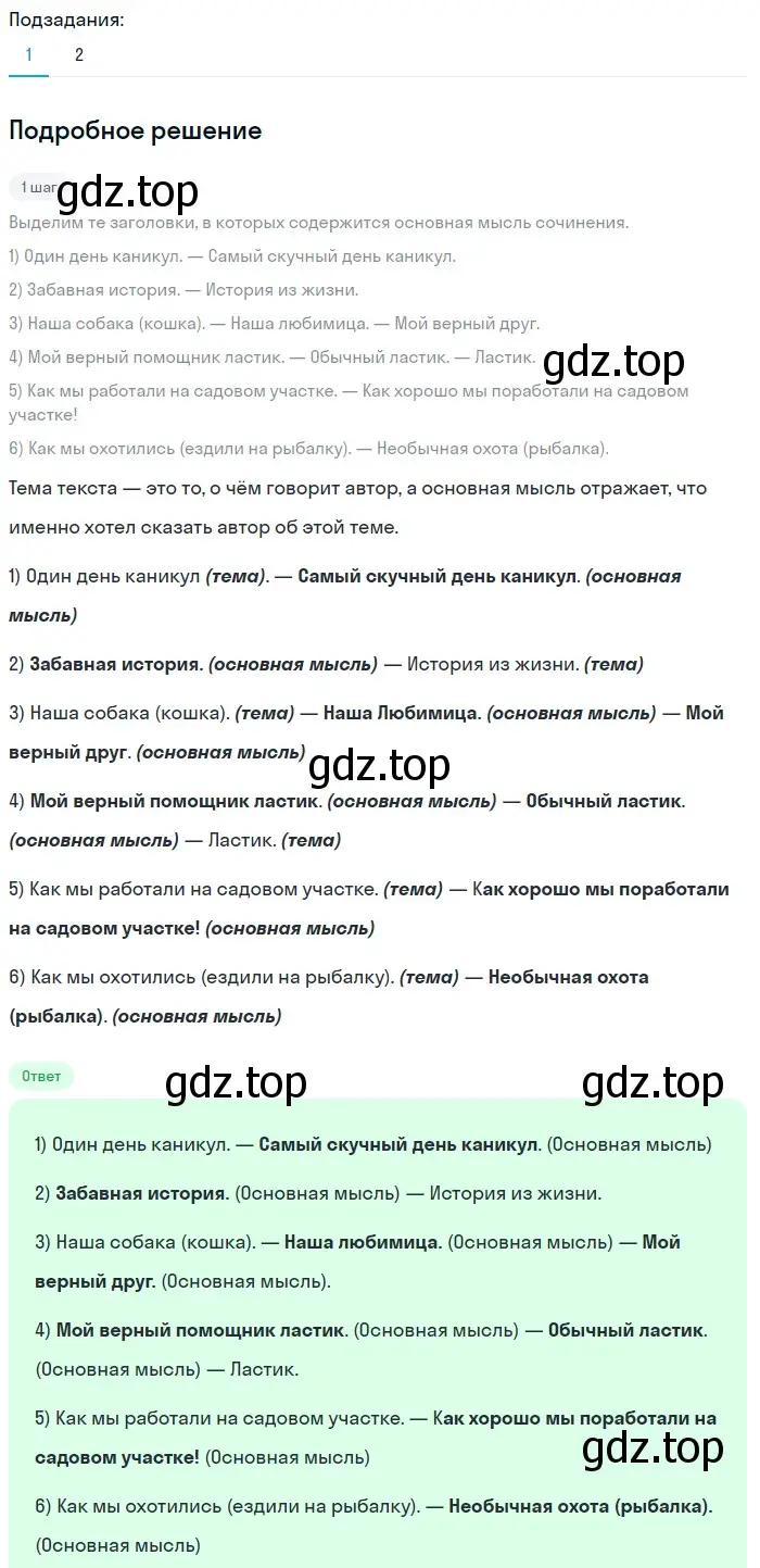 Решение 2. номер 32 (страница 19) гдз по русскому языку 5 класс Разумовская, Львова, учебник 1 часть