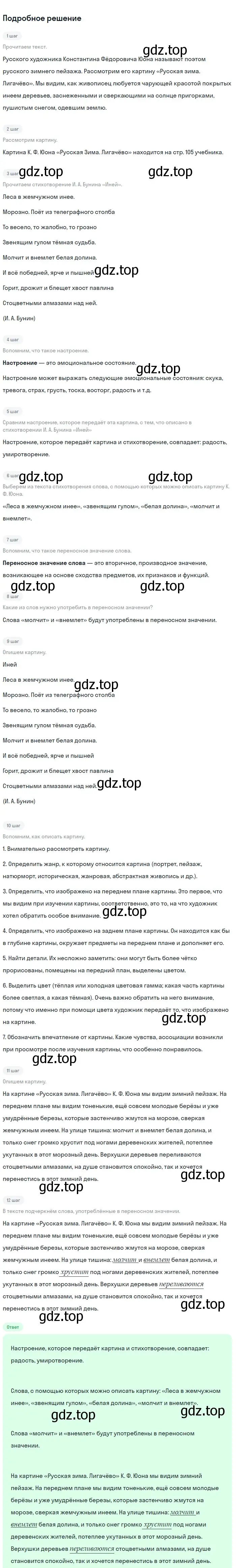 Решение 2. номер 325 (страница 111) гдз по русскому языку 5 класс Разумовская, Львова, учебник 1 часть