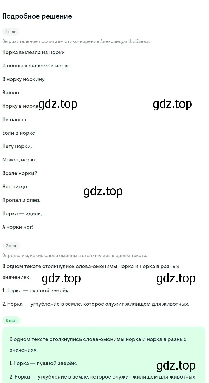 Решение 2. номер 327 (страница 112) гдз по русскому языку 5 класс Разумовская, Львова, учебник 1 часть