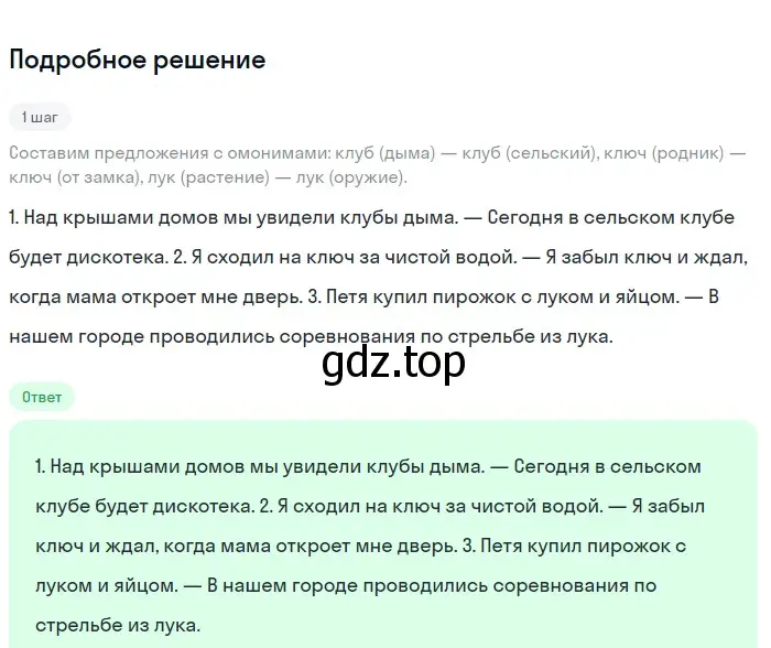 Решение 2. номер 328 (страница 112) гдз по русскому языку 5 класс Разумовская, Львова, учебник 1 часть