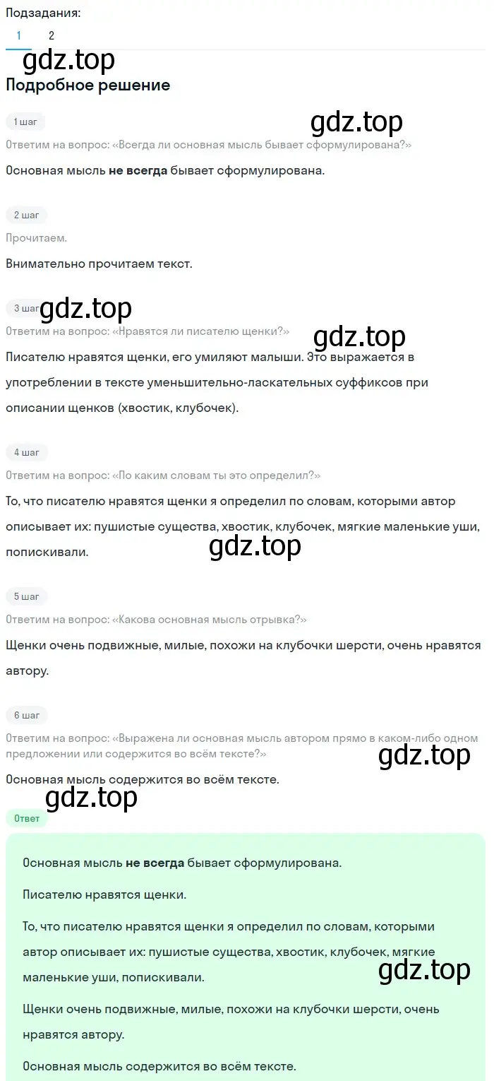 Решение 2. номер 33 (страница 19) гдз по русскому языку 5 класс Разумовская, Львова, учебник 1 часть