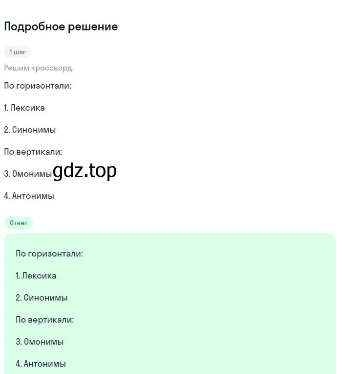 Решение 2. номер 333 (страница 114) гдз по русскому языку 5 класс Разумовская, Львова, учебник 1 часть