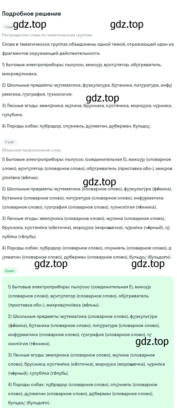 Решение 2. номер 335 (страница 115) гдз по русскому языку 5 класс Разумовская, Львова, учебник 1 часть