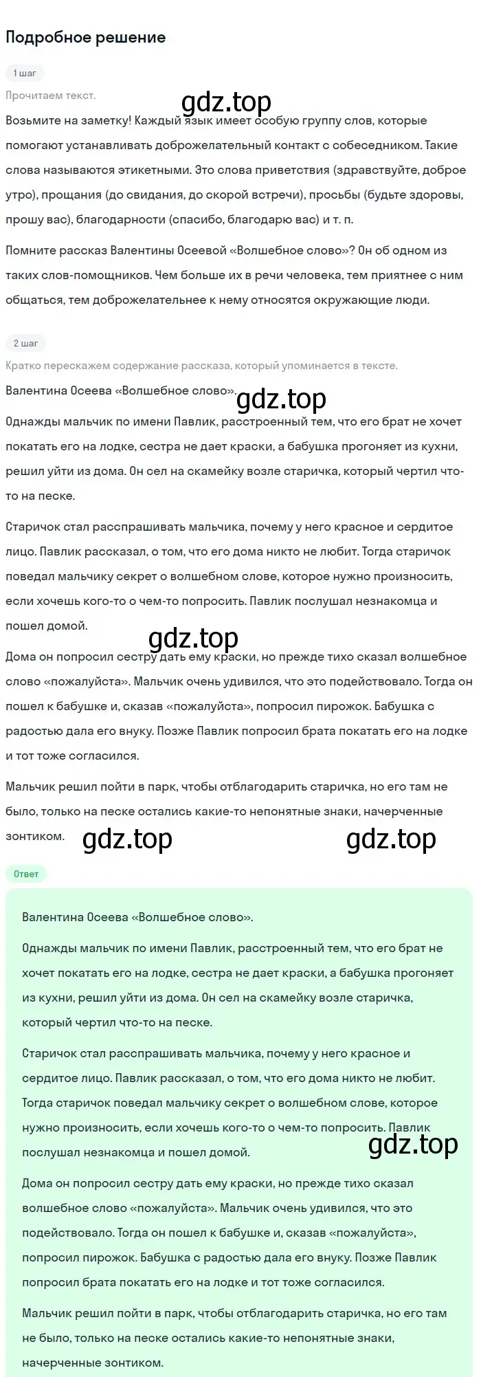 Решение 2. номер 336 (страница 115) гдз по русскому языку 5 класс Разумовская, Львова, учебник 1 часть