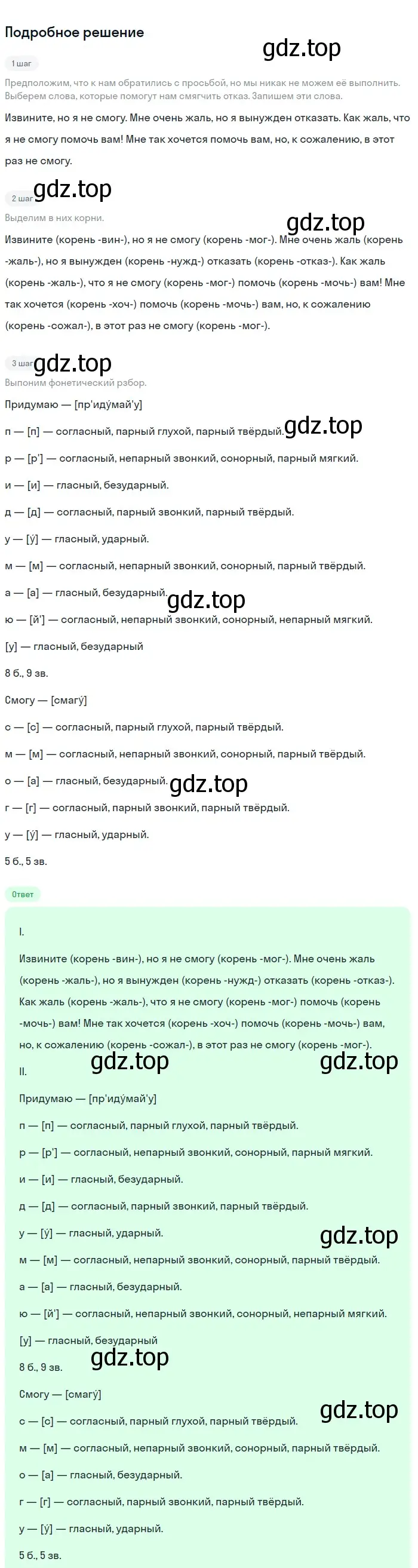 Решение 2. номер 338 (страница 116) гдз по русскому языку 5 класс Разумовская, Львова, учебник 1 часть