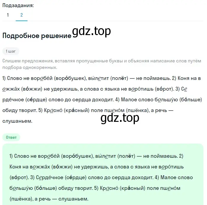 Решение 2. номер 339 (страница 116) гдз по русскому языку 5 класс Разумовская, Львова, учебник 1 часть