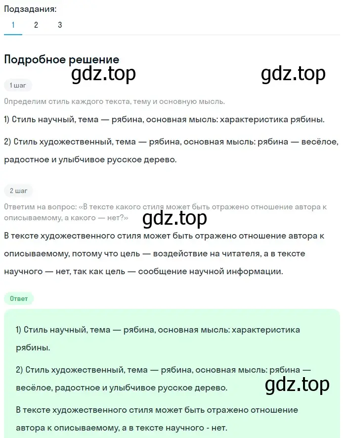 Решение 2. номер 34 (страница 20) гдз по русскому языку 5 класс Разумовская, Львова, учебник 1 часть