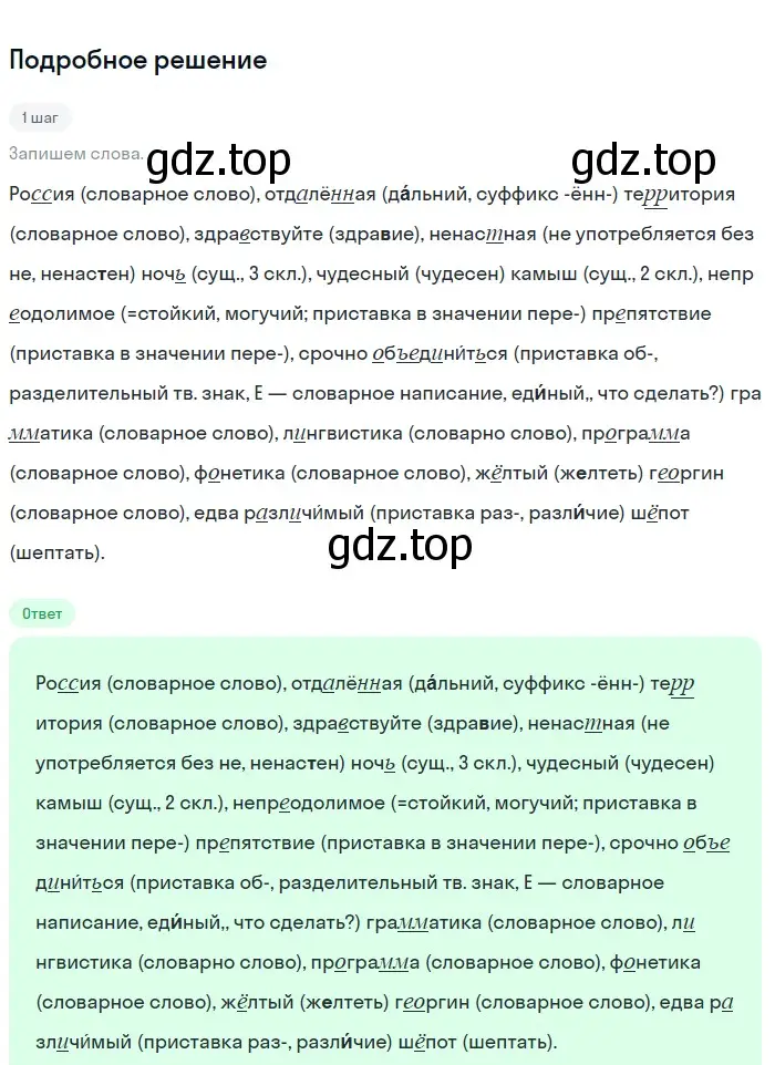 Решение 2. номер 341 (страница 117) гдз по русскому языку 5 класс Разумовская, Львова, учебник 1 часть