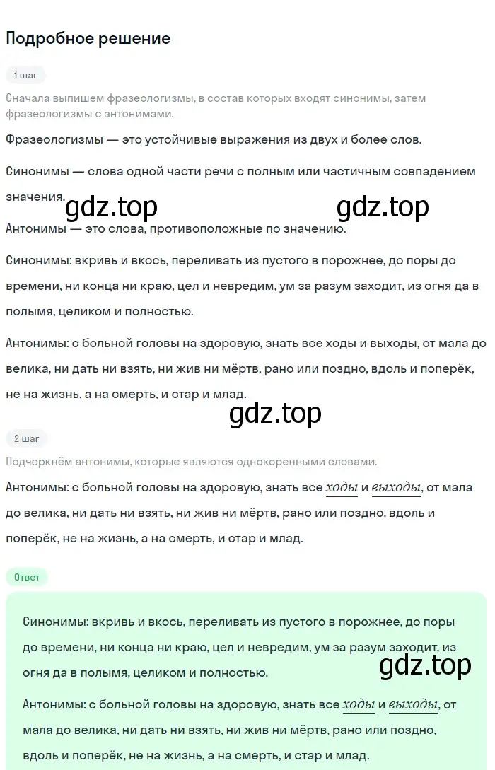 Решение 2. номер 343 (страница 117) гдз по русскому языку 5 класс Разумовская, Львова, учебник 1 часть