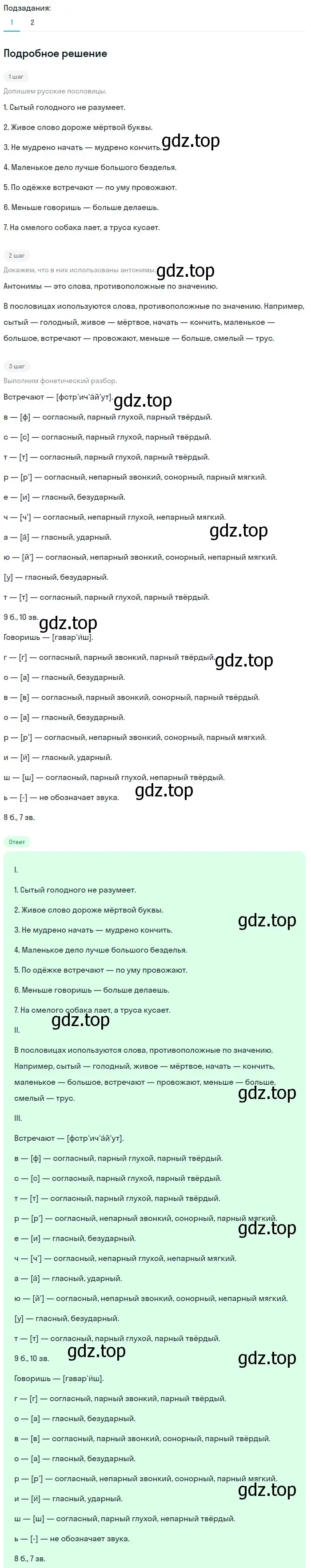 Решение 2. номер 345 (страница 118) гдз по русскому языку 5 класс Разумовская, Львова, учебник 1 часть