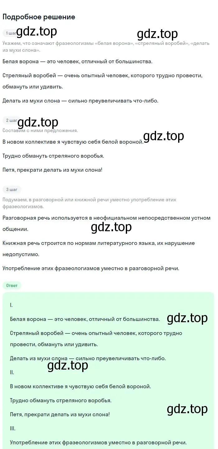 Решение 2. номер 347 (страница 118) гдз по русскому языку 5 класс Разумовская, Львова, учебник 1 часть