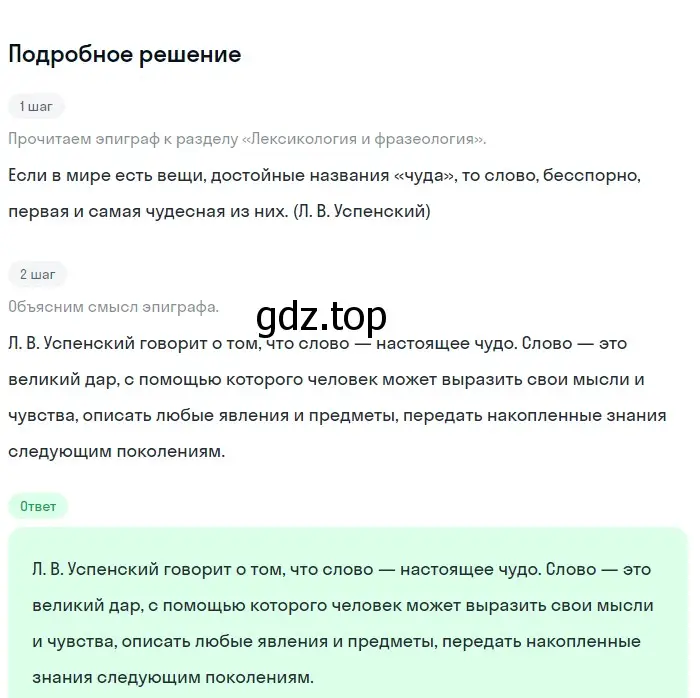 Решение 2. номер 350 (страница 119) гдз по русскому языку 5 класс Разумовская, Львова, учебник 1 часть