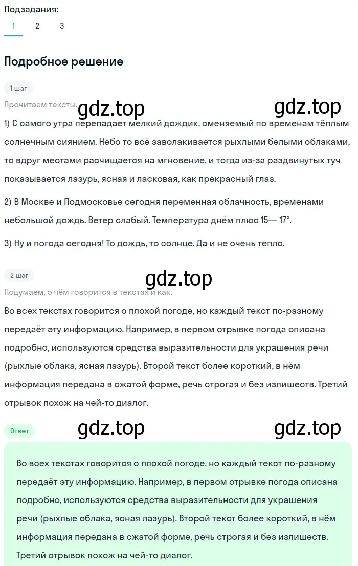 Решение 2. номер 351 (страница 120) гдз по русскому языку 5 класс Разумовская, Львова, учебник 1 часть