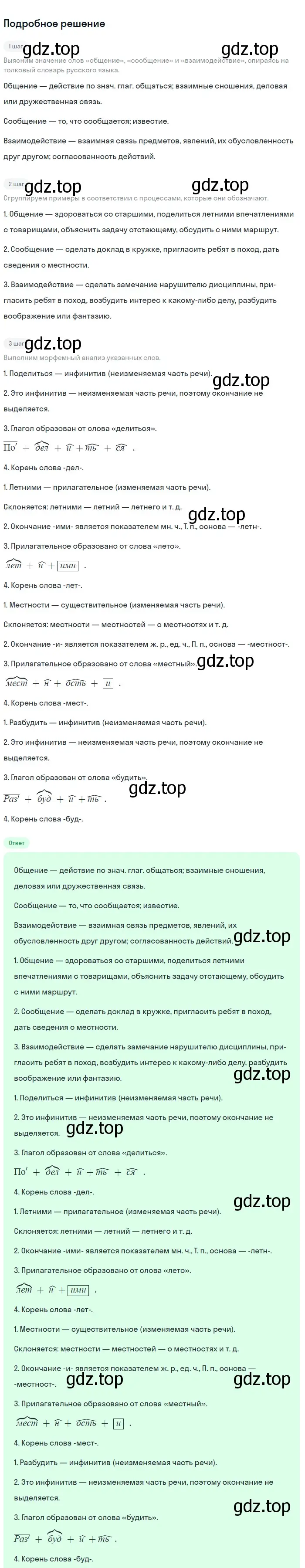 Решение 2. номер 353 (страница 121) гдз по русскому языку 5 класс Разумовская, Львова, учебник 1 часть