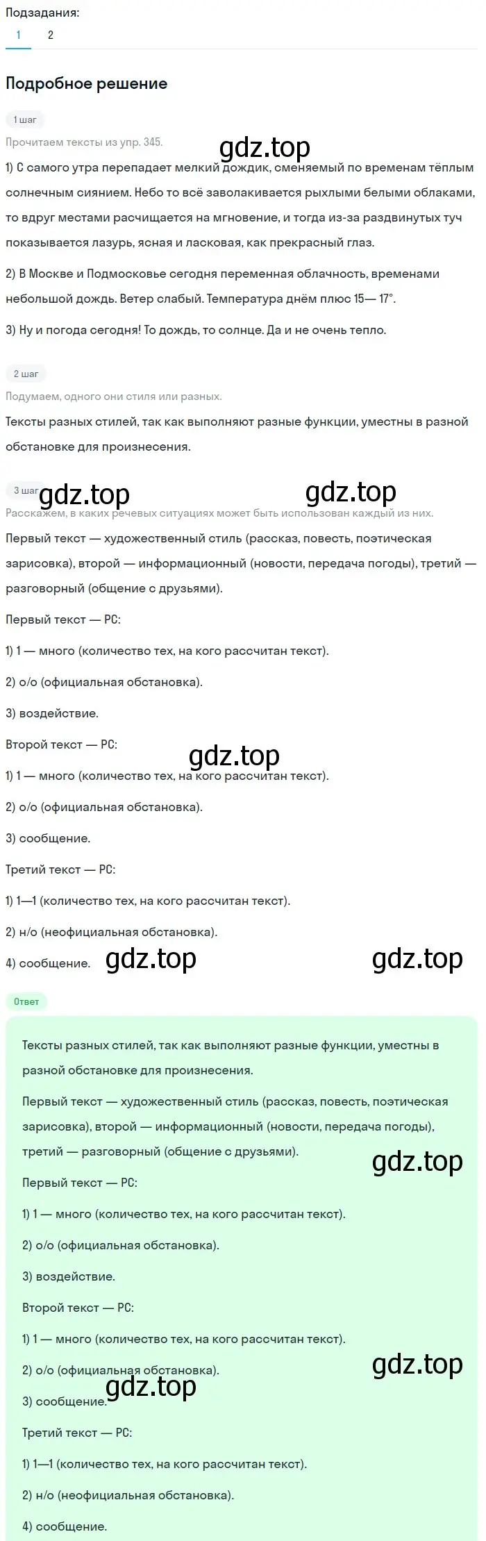 Решение 2. номер 354 (страница 121) гдз по русскому языку 5 класс Разумовская, Львова, учебник 1 часть