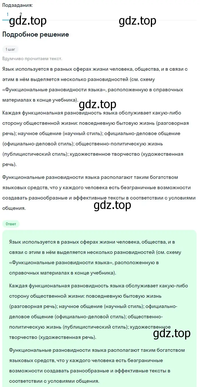 Решение 2. номер 355 (страница 121) гдз по русскому языку 5 класс Разумовская, Львова, учебник 1 часть