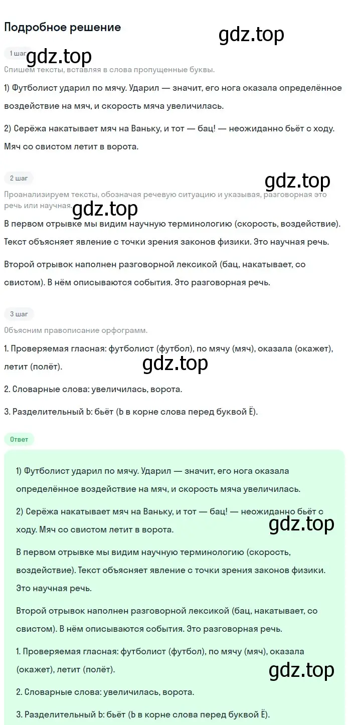 Решение 2. номер 357 (страница 122) гдз по русскому языку 5 класс Разумовская, Львова, учебник 1 часть