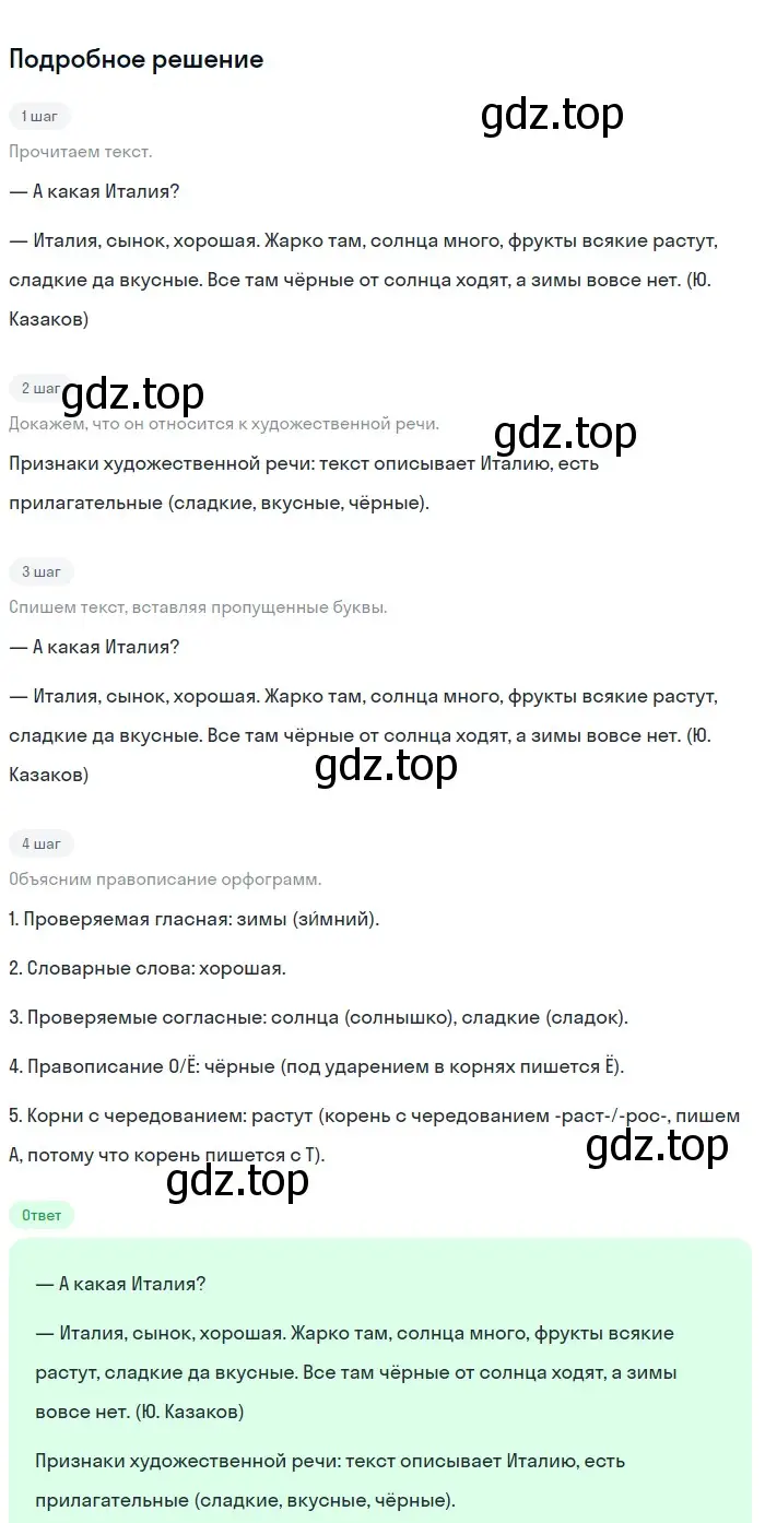 Решение 2. номер 358 (страница 123) гдз по русскому языку 5 класс Разумовская, Львова, учебник 1 часть