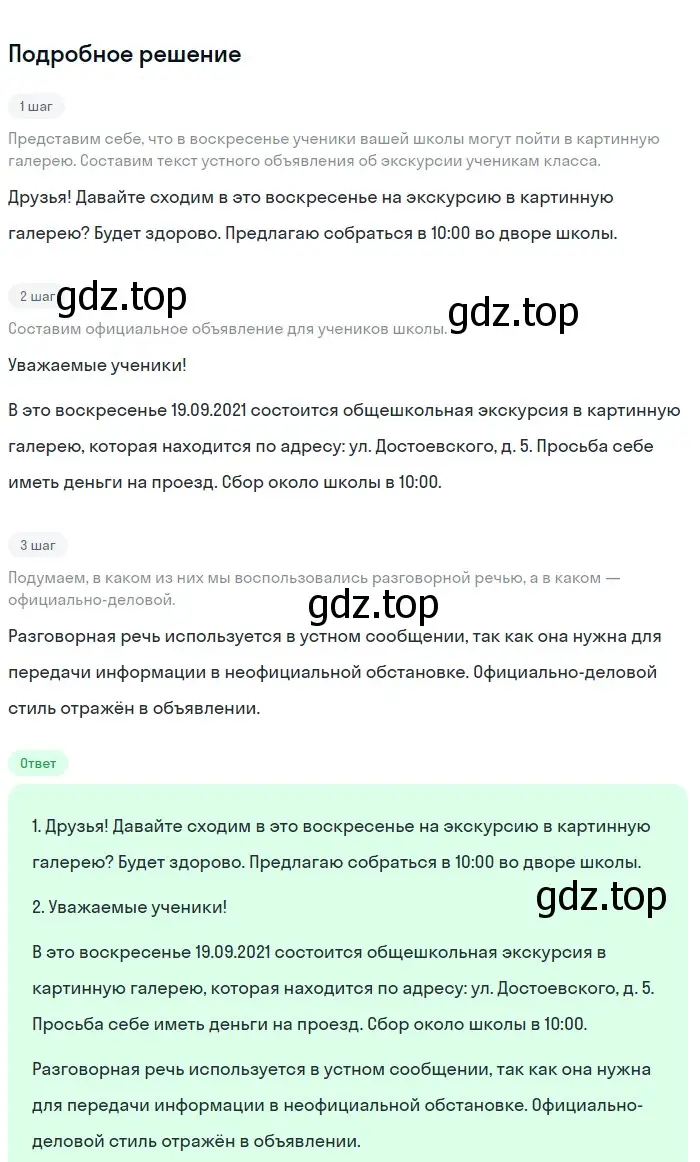 Решение 2. номер 359 (страница 123) гдз по русскому языку 5 класс Разумовская, Львова, учебник 1 часть