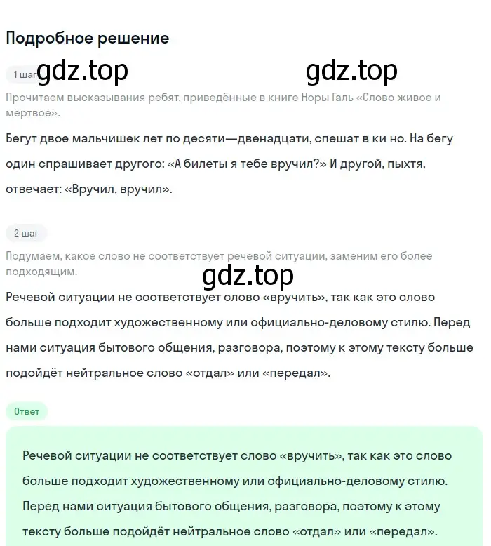 Решение 2. номер 360 (страница 123) гдз по русскому языку 5 класс Разумовская, Львова, учебник 1 часть