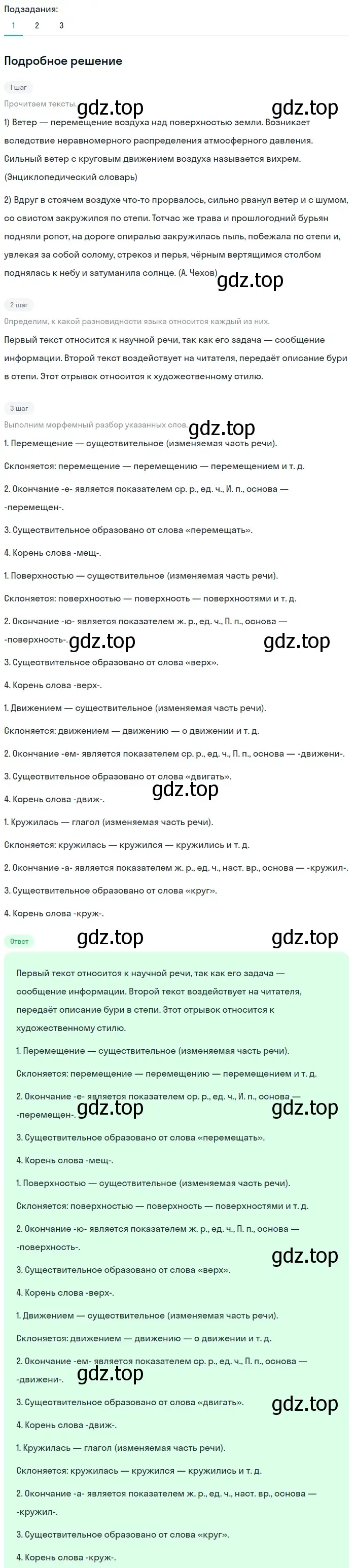 Решение 2. номер 361 (страница 123) гдз по русскому языку 5 класс Разумовская, Львова, учебник 1 часть