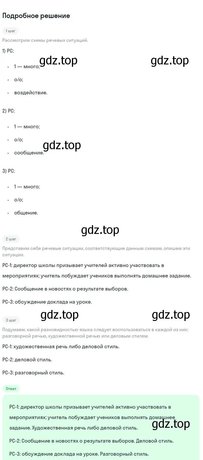 Решение 2. номер 362 (страница 124) гдз по русскому языку 5 класс Разумовская, Львова, учебник 1 часть