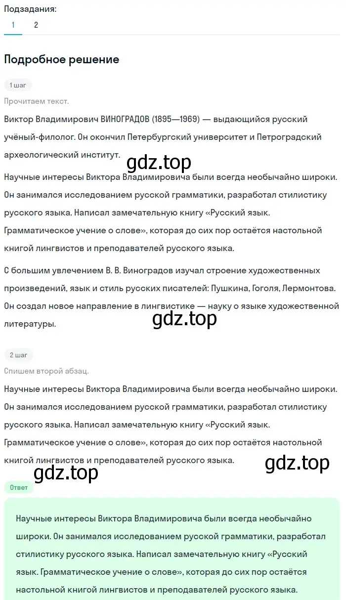 Решение 2. номер 364 (страница 125) гдз по русскому языку 5 класс Разумовская, Львова, учебник 1 часть