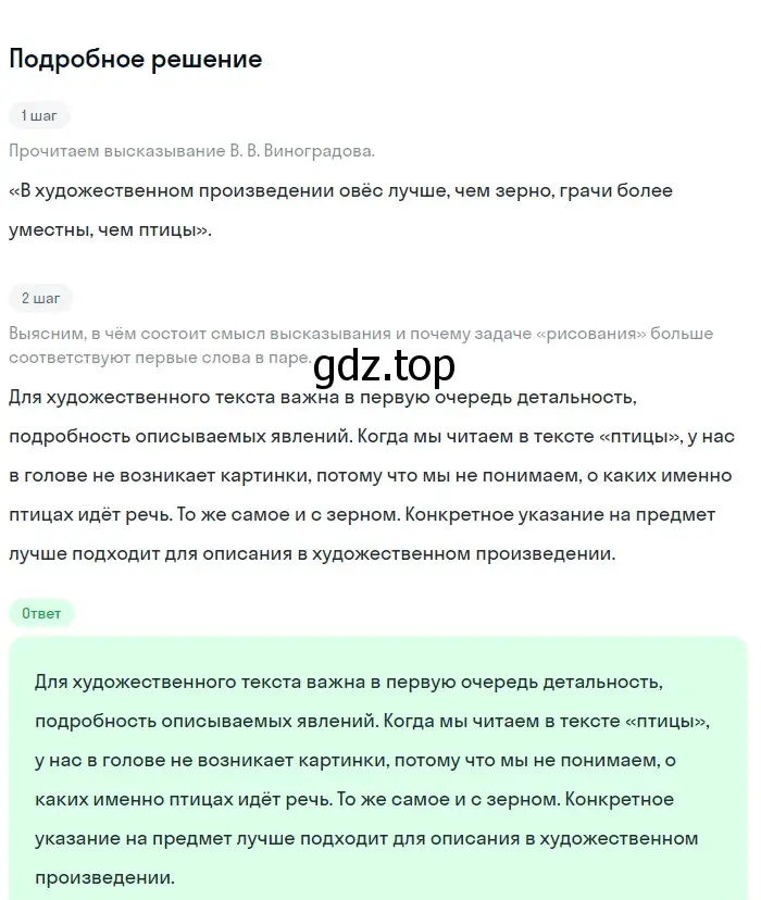 Решение 2. номер 365 (страница 125) гдз по русскому языку 5 класс Разумовская, Львова, учебник 1 часть