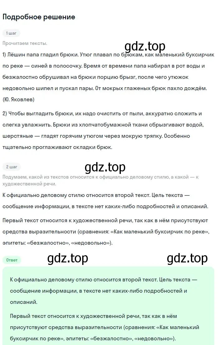 Решение 2. номер 366 (страница 125) гдз по русскому языку 5 класс Разумовская, Львова, учебник 1 часть