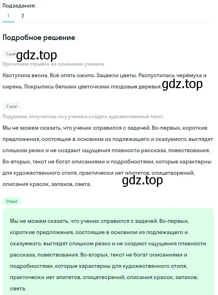 Решение 2. номер 368 (страница 126) гдз по русскому языку 5 класс Разумовская, Львова, учебник 1 часть