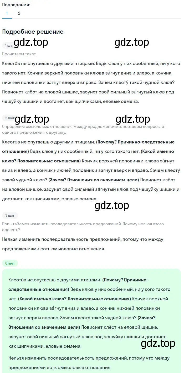 Решение 2. номер 37 (страница 22) гдз по русскому языку 5 класс Разумовская, Львова, учебник 1 часть