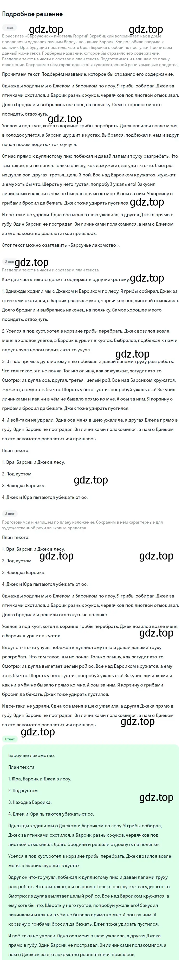 Решение 2. номер 370 (страница 127) гдз по русскому языку 5 класс Разумовская, Львова, учебник 1 часть