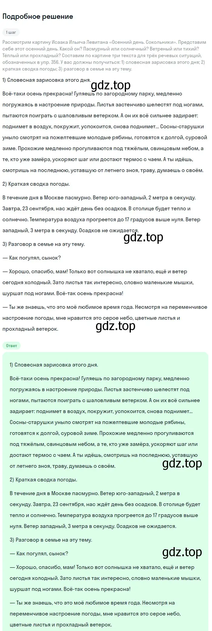 Решение 2. номер 371 (страница 128) гдз по русскому языку 5 класс Разумовская, Львова, учебник 1 часть