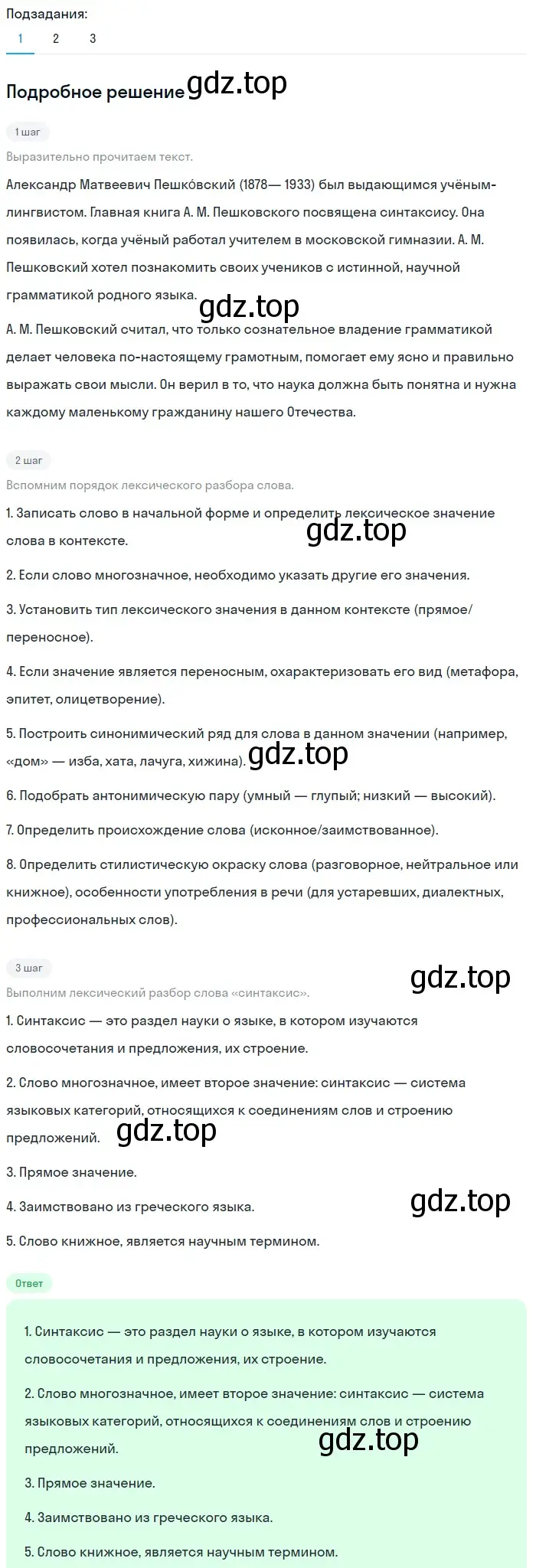 Решение 2. номер 373 (страница 3) гдз по русскому языку 5 класс Разумовская, Львова, учебник 2 часть