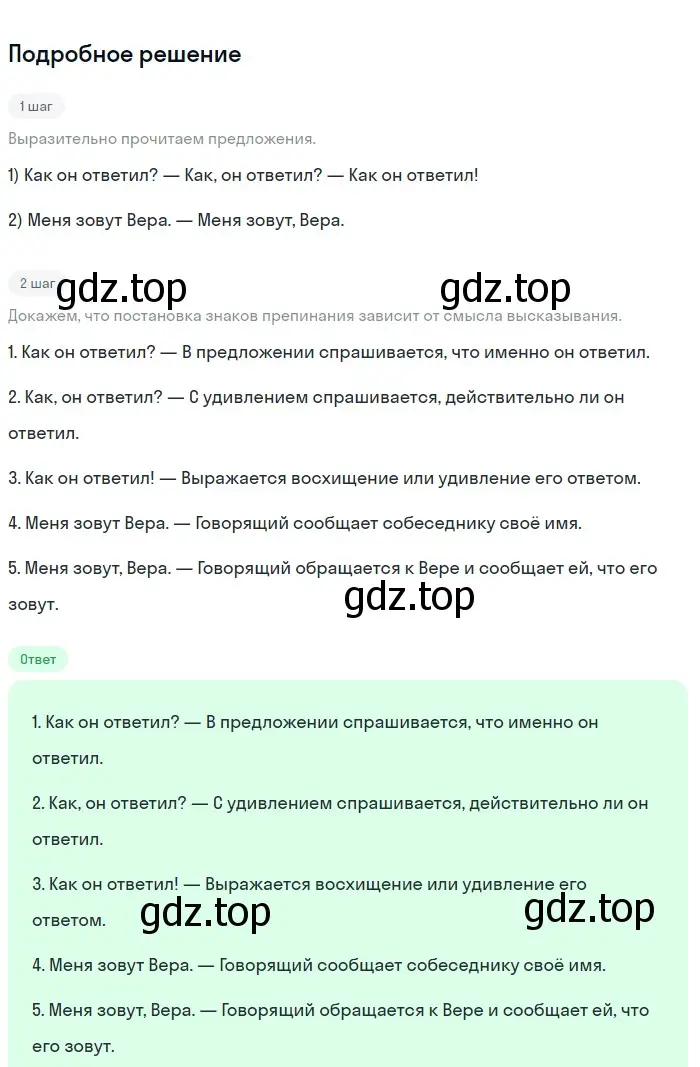 Решение 2. номер 374 (страница 4) гдз по русскому языку 5 класс Разумовская, Львова, учебник 2 часть