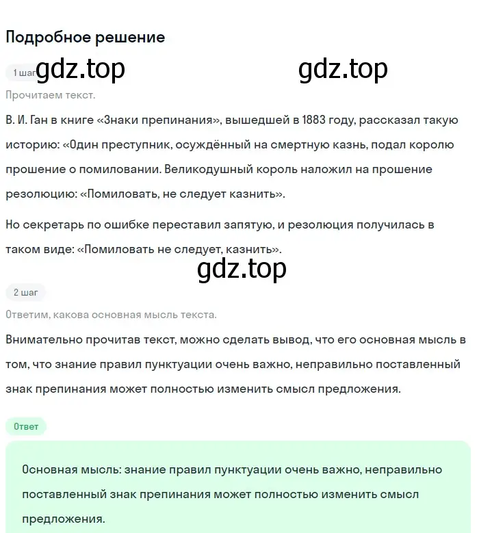 Решение 2. номер 375 (страница 4) гдз по русскому языку 5 класс Разумовская, Львова, учебник 2 часть