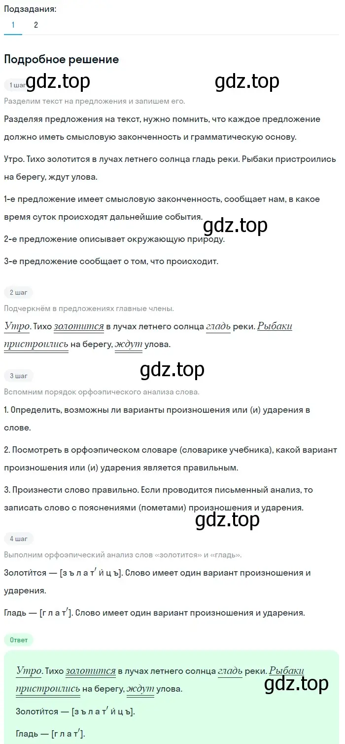 Решение 2. номер 376 (страница 4) гдз по русскому языку 5 класс Разумовская, Львова, учебник 2 часть