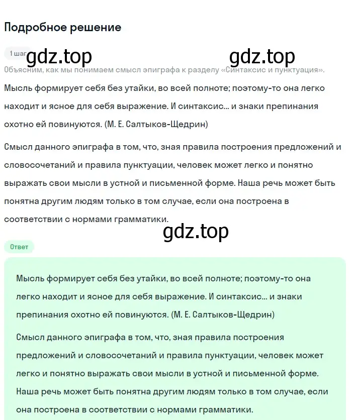 Решение 2. номер 377 (страница 5) гдз по русскому языку 5 класс Разумовская, Львова, учебник 2 часть