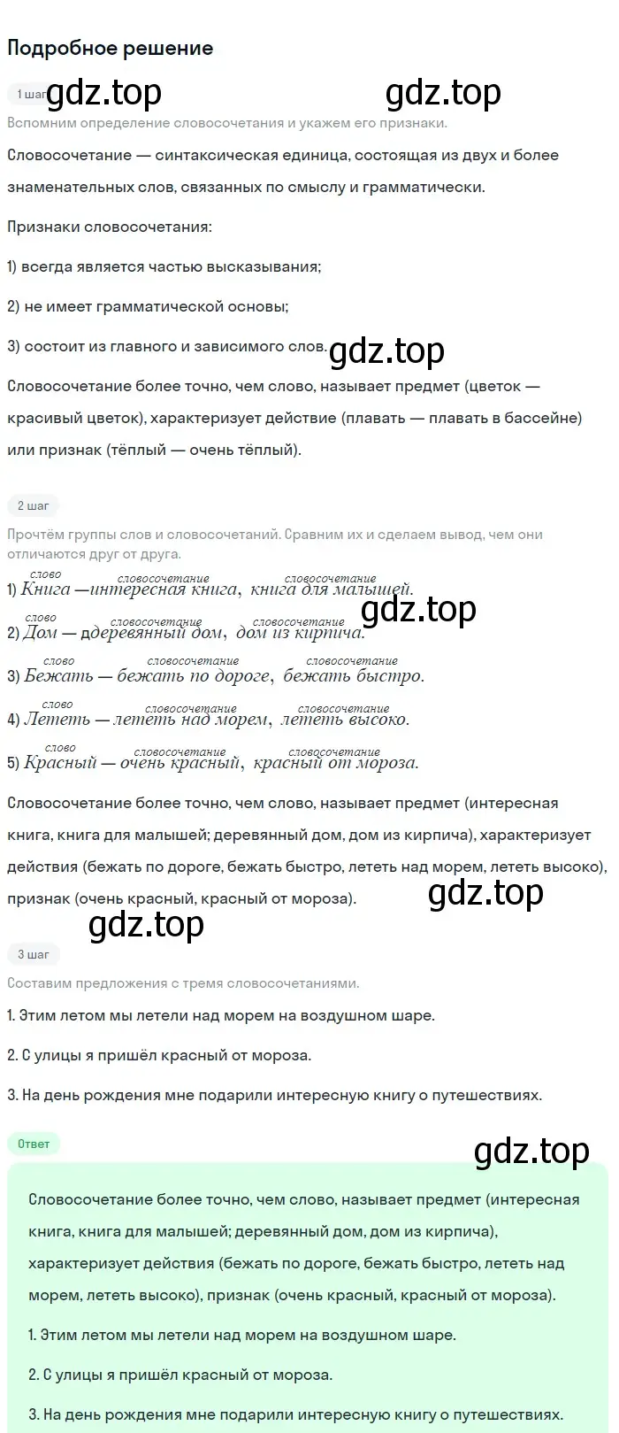 Решение 2. номер 378 (страница 5) гдз по русскому языку 5 класс Разумовская, Львова, учебник 2 часть