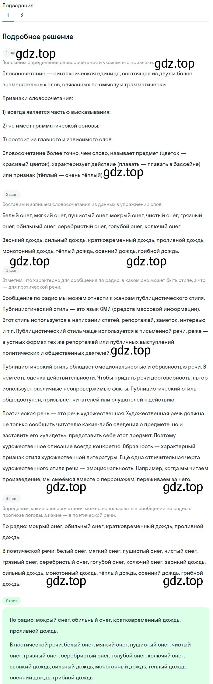 Решение 2. номер 379 (страница 5) гдз по русскому языку 5 класс Разумовская, Львова, учебник 2 часть