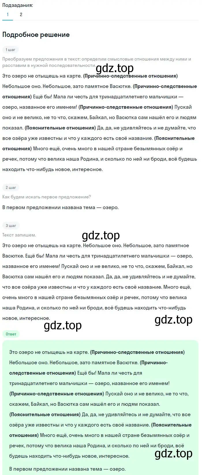 Решение 2. номер 38 (страница 22) гдз по русскому языку 5 класс Разумовская, Львова, учебник 1 часть