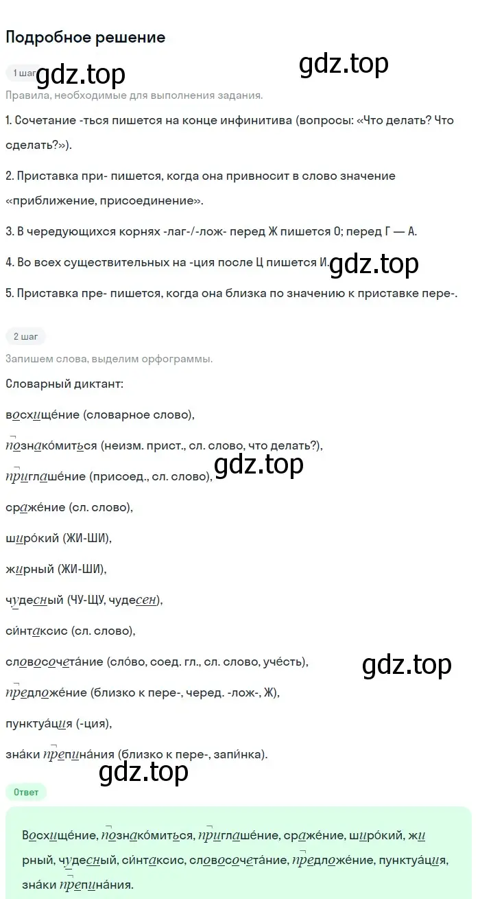 Решение 2. номер 380 (страница 5) гдз по русскому языку 5 класс Разумовская, Львова, учебник 2 часть