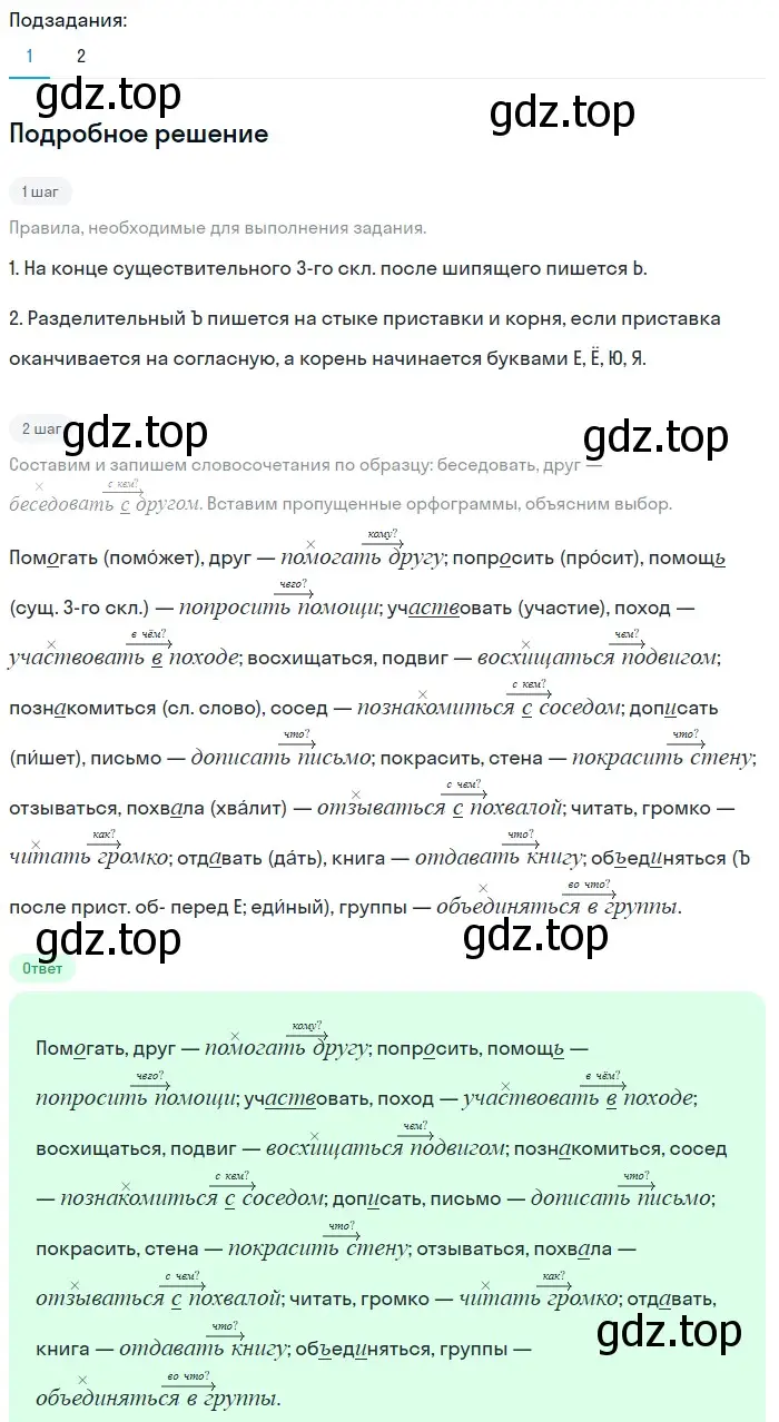 Решение 2. номер 382 (страница 6) гдз по русскому языку 5 класс Разумовская, Львова, учебник 2 часть