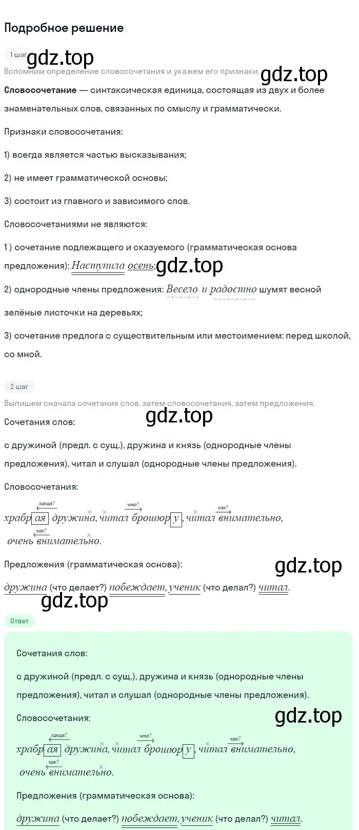 Решение 2. номер 385 (страница 7) гдз по русскому языку 5 класс Разумовская, Львова, учебник 2 часть
