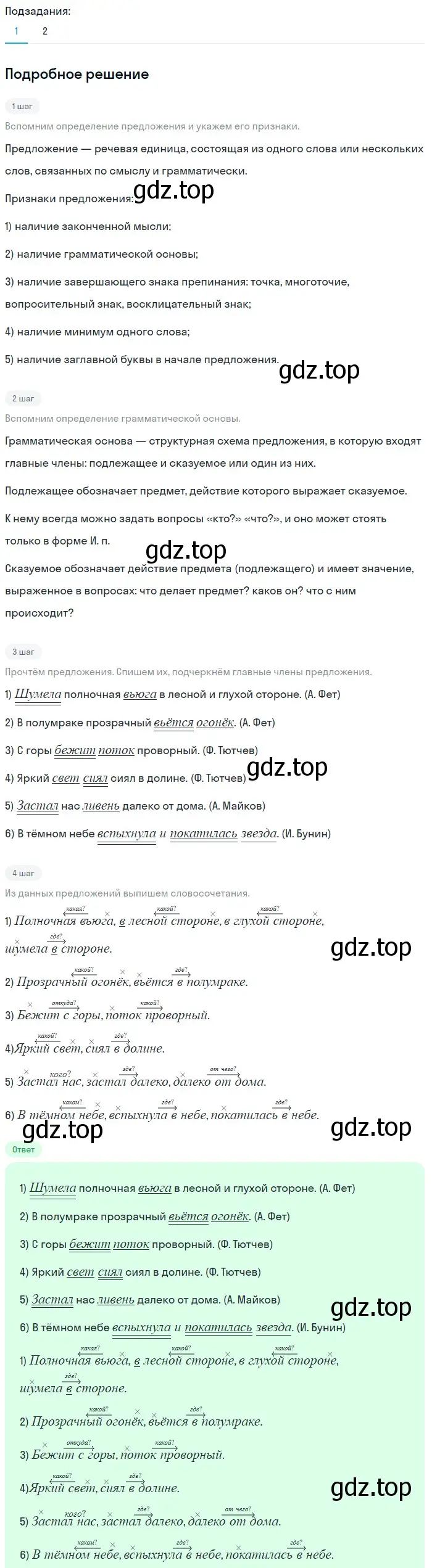 Решение 2. номер 387 (страница 7) гдз по русскому языку 5 класс Разумовская, Львова, учебник 2 часть