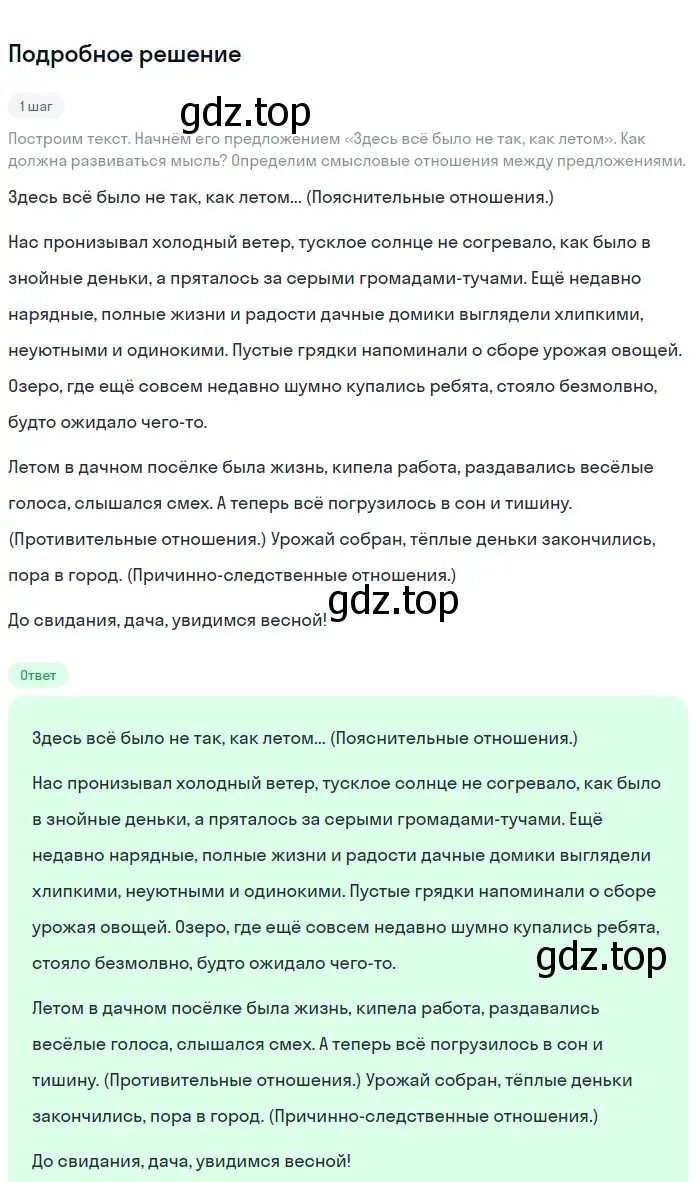 Решение 2. номер 39 (страница 23) гдз по русскому языку 5 класс Разумовская, Львова, учебник 1 часть