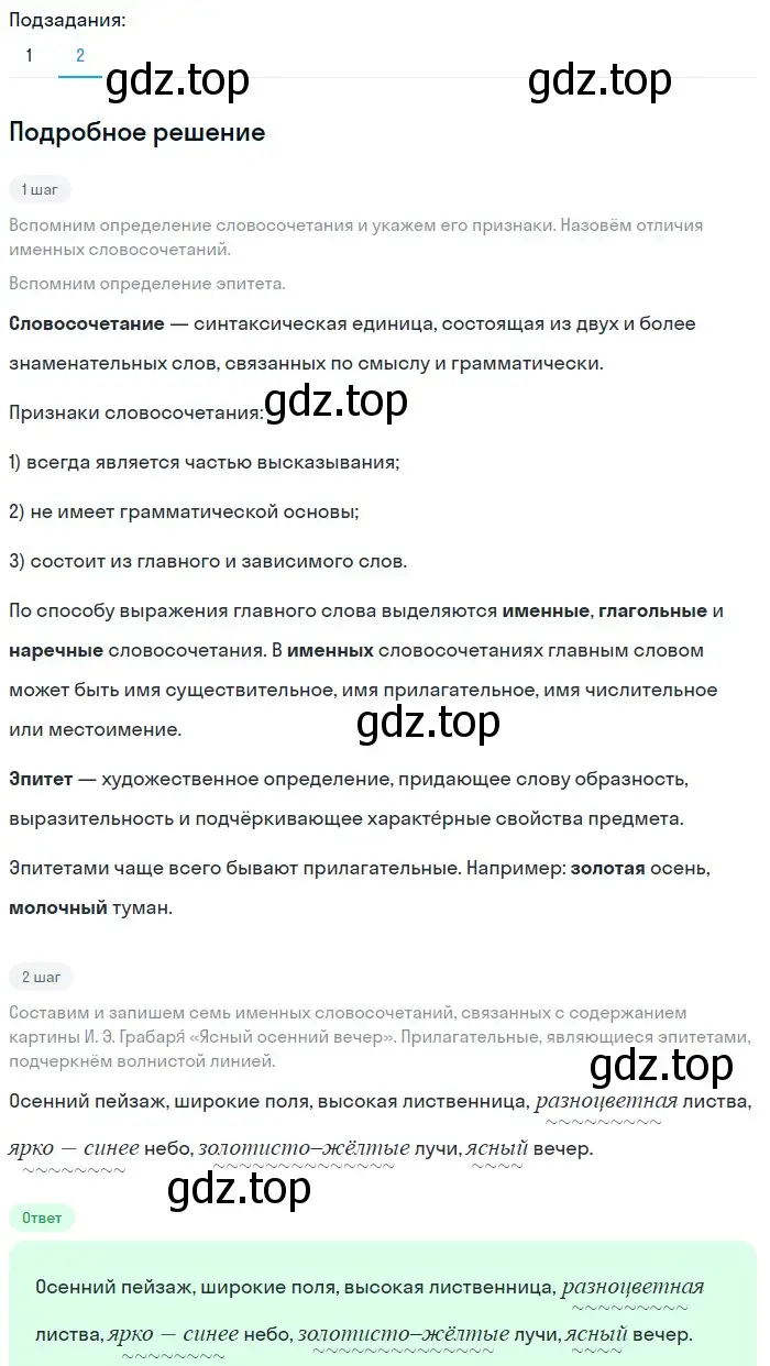Решение 2. номер 394 (страница 10) гдз по русскому языку 5 класс Разумовская, Львова, учебник 2 часть
