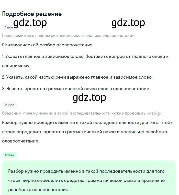 Решение 2. номер 395 (страница 10) гдз по русскому языку 5 класс Разумовская, Львова, учебник 2 часть