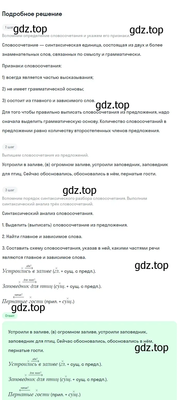 Решение 2. номер 396 (страница 11) гдз по русскому языку 5 класс Разумовская, Львова, учебник 2 часть